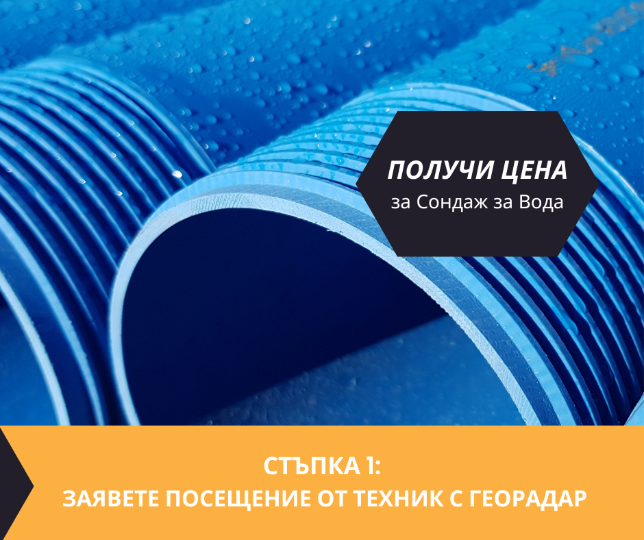 Доставка и продажба на сондажни машини и оборудване, детектори за вода, сондажни помпи, инспектиращи камери, пробивни длета (глави), сондажни лостове (щанги),замки (адаптори), всичко за сондажи.. Онлайн магазин за сондажни машини и сондажно оборудване с доставка до адрес .